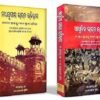ଆଧୁନିକ ଭାରତ ଇତିହାସ (୧୭୫୭ ଖ୍ରୀ. ଅ. ରୁ ୧୯୫୦ ଖ୍ରୀ.ଅ.ପର୍ଯ୍ୟନ୍ତ) ଓ ମଧ୍ୟଯୁଗୀୟ ଭାରତ ଇତିହାସ (୧୨୦୦ ଖ୍ରୀ.ଅ.ରୁ ୧୭୫୭ ଖ୍ରୀ.ଅ. ପର୍ଯ୍ୟନ୍ତ) କମ୍ବୋ ୨୦୨୫-୨୬