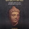 ଭାରତ ଇତିହାସ (ପ୍ରାଚୀନ ଯୁଗରୁ ୧୨୦୦ ଖ୍ରୀ.ଅ. ପର୍ଯ୍ୟନ୍ତ) +୩ ଇତିହାସ, ସ୍ମାତକ ଏବଂ ସମସ୍ତ ପ୍ରତିଯୋଗିତାମୂଳକ ପରୀକ୍ଷା ନିମନ୍ତେ ୨୦୨୫-୨୬