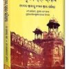ମଧ୍ୟଯୁଗୀୟ ଭାରତ ଇତିହାସ (୧୨୦୦ ଖ୍ରୀ.ଅ.ରୁ ୧୭୫୭ ଖ୍ରୀ.ଅ. ପର୍ଯ୍ୟନ୍ତ) +୩ ଇତିହାସ, ସ୍ମାତକ ଏବଂ ସମସ୍ତ ପ୍ରତିଯୋଗିତାମୂଳକ ପରୀକ୍ଷା ନିମନ୍ତେ