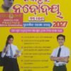 Jawahar Navodaya Entrance Exam Guide 2027 Class-VI CBS Publication (Odia Medium) With 5 Sheets Of OMR Sheets (FREE) For Practices Before Examination.