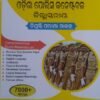 Odisha Police Constable District-level Recruitment Exam Guide 2025-26 CBS Published