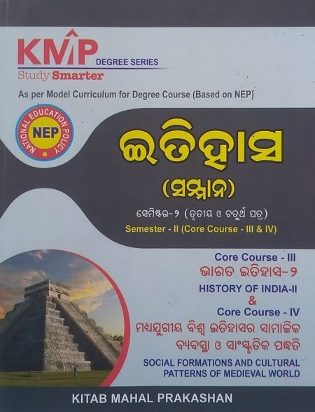 Odiya Books for PG in Odisha