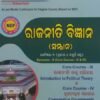 Political Science(Hons) Introduction to Political Theory & Comparative Governments Core Course-III & IV Semester-II As Per Model Curriculum for Degree Course (Based on NEP) Odia Medium Kitab Mahal Prakashan