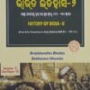 History of India-II (from State Formations to Early Medieval (600 B.C.-750 C.E.) Semester-II Core-III As Per NEP 2020 Model Syllabus (Odia Medium) Kalyani Publication.