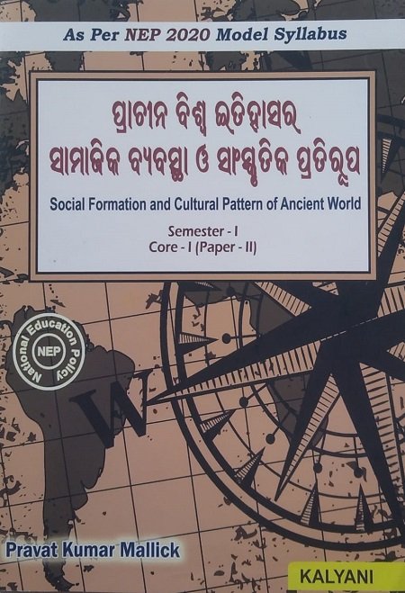 Odiya Books for PG in Odisha