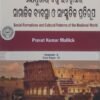 Social Formations and Cultural Patterns of the Medieval World Semester-II Core Paper-IV As Per NEP 2020 Model Syllabus (Odia Medium) Kalyani Published