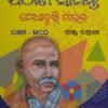 Pathani Samanta Medha Bruti Guide 2025-26 Class-VI Pole Star Publication
