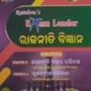 Exam Leader Political Science Introduction to Political Theory Paper-3 & Comparative Government Paper-4 Semester- II As per National Education Policy (NEP) Model Syllabus (Odia Medium) Rainbow