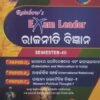 Exam Leader Political Science Colonialism and Nationalism In India, International Relations & Western Political Thought-I Semester-III Paper-V,VI,VII As Per National Education Policy (NEP) Model Syllabus (Odia Medium) Rainbow Publisher