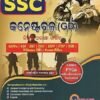 SSC GD Constable Guide 2026–27 (Odia Medium)