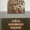 Odisha Gramapanchayat Manual (ଓଡିଶା ଗ୍ରାମପଞ୍ଚାୟତ ମାନୁଆଲ)