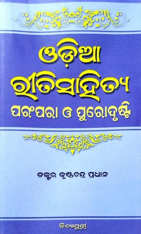 Odiya Books for PG in Odisha