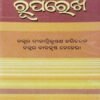 Sahityara Ruparekha (ସାହିତ୍ୟର ରୂପରେଖ)