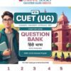 NTA CUET (UG) Chapter-wise Question Bank Hindi Language For 2026 Exam by Oswaal