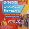 Jawahar Navodaya Vidyalaya Entrance Exam Guide For Class 6th 2026 (Odia Medium) With 5 Sheets Of OMR Sheets (FREE) For Practices Before Examination.