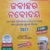 Jawahar Navodaya Entrance Exam Guide 2027 Class-6 Bookmate With 5 Sheets Of OMR Sheets (FREE) For Practices Before Examination.