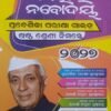 Jawahar Navodaya Entrance Exam Guide Class-VI 2027 PoleStar Odia Medium