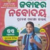 Jawahar Navodaya (Odia Medium) Entrance Examination Guide-2027 SK Published With 5 Sheets Of OMR Sheets (FREE) For Practices Before Examination.