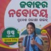 Jawahar Navodaya (Odia Medium) Entrance Examination Guide-2027 SK Published