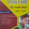 Brutti Parikhya Guide 2026-27 Class-3 SS Prakashan