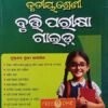 Bruti Parikhya Guide Odia Medium Class -3 Trutiya Shreni 2026-27 With 5 Sheets Of OMR sheets (FREE) For Practice Before Examination. by Champion's Publishers