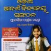 Odisha Adarsha Vidyalaya Sangathana Prabesika Parikhya Guide For Class 6 (Odia Medium) (2026) With 5 Sheets Of OMR Sheets (FREE) For Practice Before Examination. by Champion's Publishers