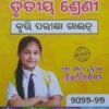 Brutti Parikhya guide 2026-27 Class-III Bibek Published