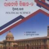 Political Science CHSE (+2) 2nd Year Democracy in India and International Politics Paper-II Kitab Mahal
