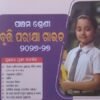 Brutti Parikhya Guide 2026-27 Class-V (Odia Medium) Kitab Mahal Prakashan