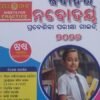 Jawahar Navodaya Vidyalaya Entrance Guide 2027 Class-VI(Odia Medium) Kitab Mahal Prakashan With 5 Sheets Of OMR Sheets (FREE) For Practices Before Examination.