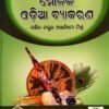 Maulika Odia Byakarana (Odia)
