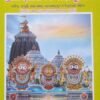 Shrimad Bhagvat mahapuran (ଶ୍ରୀମଦଭାଗବତ ମହାପୁରାଣ) CBS Publication