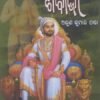 Rajasannyasi Shivaji (ରାଜ ସନ୍ନ୍ୟାସୀ ଶିବାଜୀ)