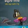 Adhunika Odisha (ଆଧୁନିକ ଓଡିଶା)