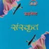 Digest Sanskrit for Class 10 by Convent Publications