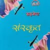 Digest Sanskrit for Class 9 by Convent Publications