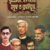 Odia Sahityare Radhanath, Satyabadi, Sabuja o Pragatiyuga | ଓଡିଆ ସାହିତ୍ୟରେ ରାଧାନାଥ, ସତ୍ୟବାଦୀ ସବୁଜ ଓ ପ୍ରଗତିଯୁଗ |