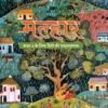 NCERT Class 6 Hindi Malhar Textbook 2025-26 Edition