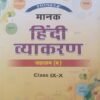 Manak Hindi Vyakaran (Pioneer) Pathykram-B class 9th-10th Dhanpat Rai & Co 2026