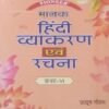 Manak Hindi Vyakaran Avam Rachna For Class 6 (Pioneer) Dhanpat Rai & Co. 2026