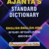 Standard Dictionary English-English-Odia by Ajanta's Publication