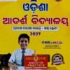 Odisha Adarsha Vidyalaya Prabesika Pariksha Guide For Class 6 (Odia Medium) (2027) With 5 Sheets of OMR Sheets (FREE) For Practices Before Examination.