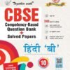 Together with CBSE Question Bank for Class 10 Hindi B 2026-27 | Includes Solved Board Examination Paper 2026, PYQs & Practice Papers | Most Recommended Reference Book for 2027 Board Exams